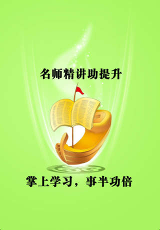 名师一对一 高三英语非谓语动词下载(iPhone5