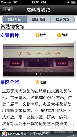 旅行助手江苏下载(iPhone5-iPhone4S-iPhone4