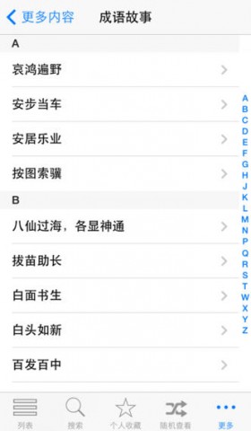 成语辞典大全 成语故事离线免费版下载(iPhon