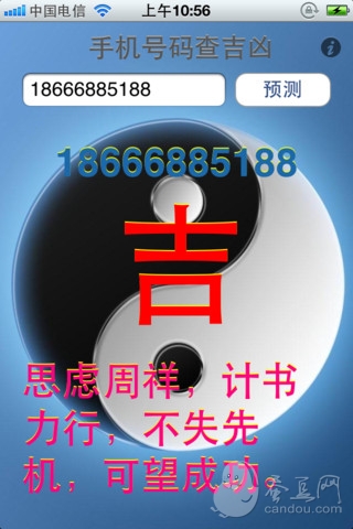 电话号码查吉凶 (Phone Fortune Teller)下载(iP