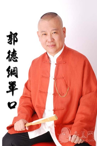 2012郭德纲最新单口相声合集下载(iPhone5-iP