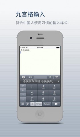 九宫格输入法下载(iPhone5-iPhone4S-iPhone4