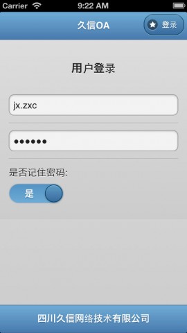 四川久信OA下载(iPhone5-iPhone4S-iPhone4商