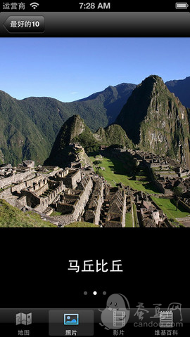 秘鲁旅游指南 - 十大旅游景点下载(iPhone5-iPh