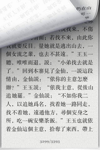 《小五义》《小五义》简繁体下载(iPhone5-iP