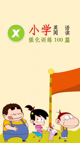 小学英语阅读理解100篇[2014]-六年级-小升初