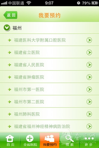 应用大全 - iPhone应用 - 医疗-福建预约挂号