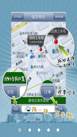 强生叫车下载(iPhone5-iPhone4S-iPhone4生活