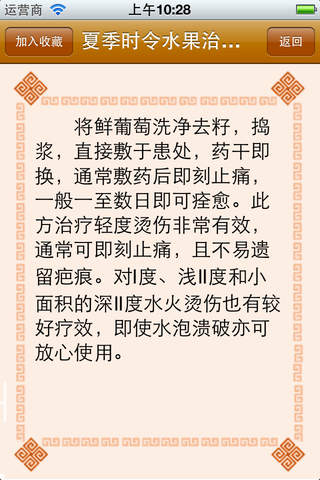 民间偏方精粹下载(iPhone5-iPhone4S-iPhone4