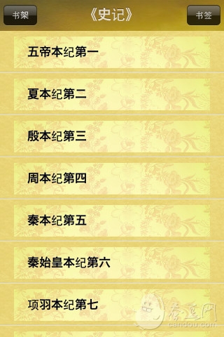 二十五史下载(iPhone5-iPhone4S-iPhone4教育