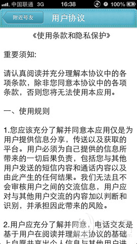 手机号码交友下载(iPhone5-iPhone4S-iPhone4