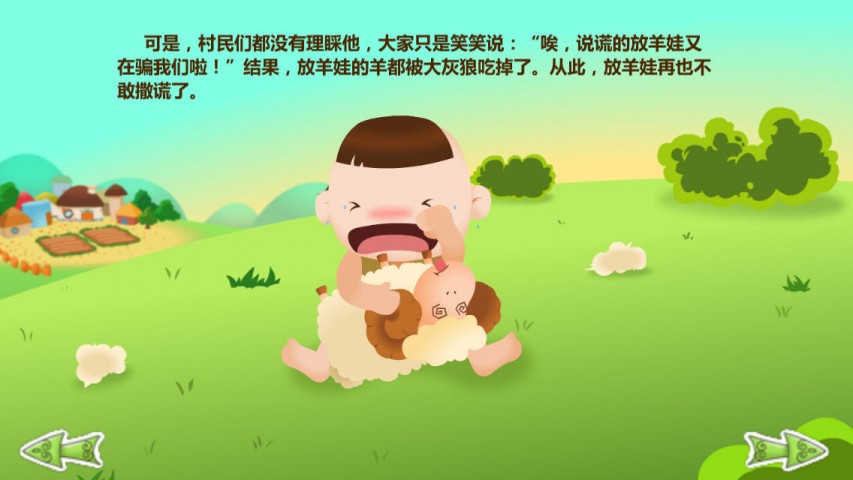 儿童有声读物-狼来了