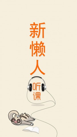 【同步课堂】懒人听课- 百度历史,淘宝知识下载