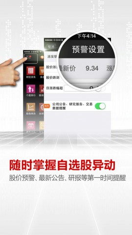 东方财富通(免费炒股,股票,股吧,行情,stock)下载