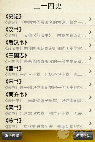 二十五史下载(iPhone5-iPhone4S-iPhone4教育