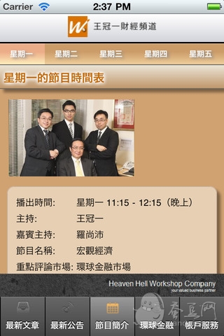 王冠一财经频道下载(iPhone5-iPhone4S-iPhon