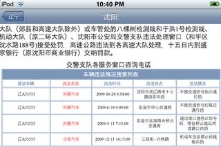 免费全国车辆违章查询