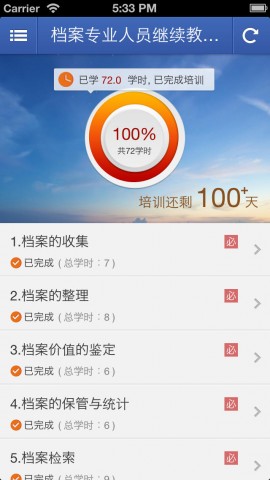 福建省档案专业人员继续教育网络学习平台下载