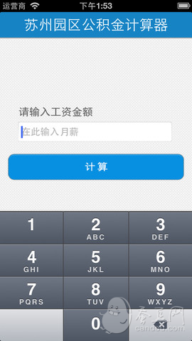 苏州园区公积金计算器下载(iPhone5-iPhone4S