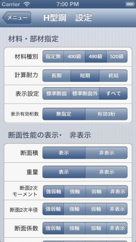 构造电卓 钢材表HD下载(iPhone5-iPhone4S-iP