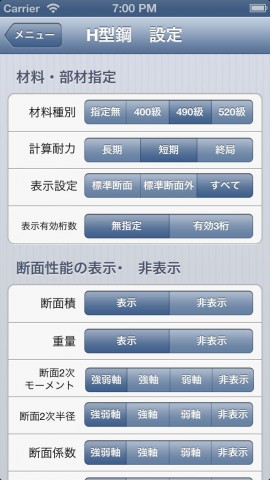 构造电卓 钢材表HD下载(iPhone5-iPhone4S-iP