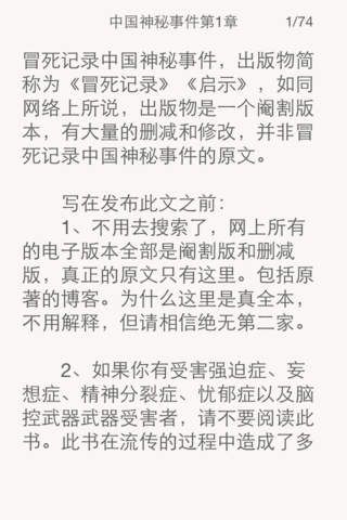  冒死记录中国神秘事件  - 真实事件解密!下载(iP