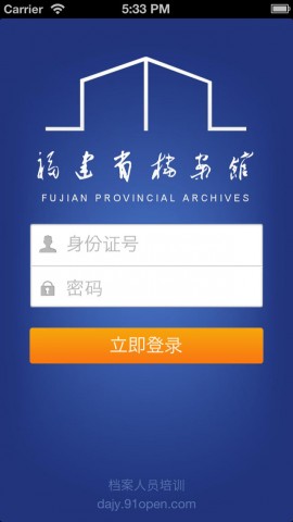 福建省档案专业人员继续教育网络学习平台下载