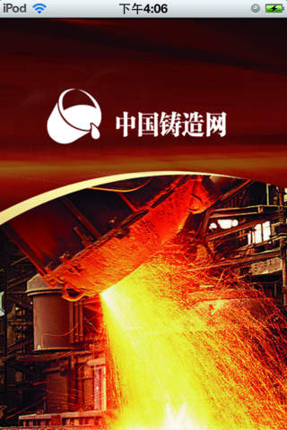 中国铸造网下载(iPhone5-iPhone4S-iPhone
