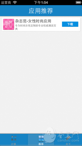 苏州园区公积金计算器下载(iPhone5-iPhone4S