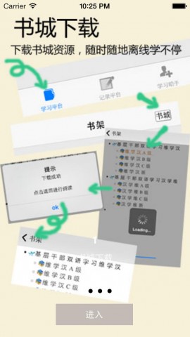 维汉双语教学下载(iPhone5-iPhone4S-iPhone4