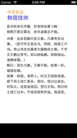 易道之观音灵签下载(iPhone5-iPhone4S-iPhon