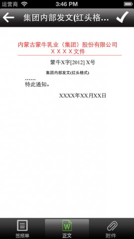 蒙牛OA下载(iPhone5-iPhone4S-iPhone4商业)