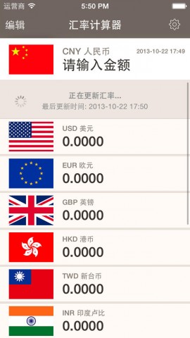 移动应用大全 - iPhone应用 - 财务-汇率计算器