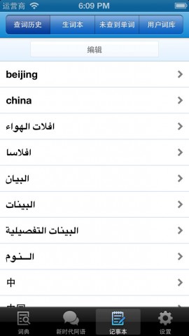 歌木斯阿语词典(阿拉伯语,汉语,英语三语互译词