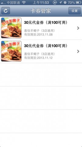 移动应用大全 - iPhone应用 - 生活-卡券管家