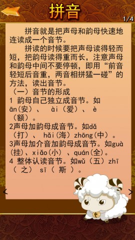 汉语拼音知识大全下载(iPhone5-iPhone4S-iPh