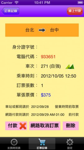 台铁订票机下载(iPhone5-iPhone4S-iPhone4旅