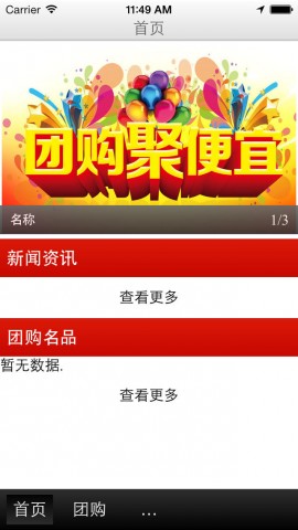 中国团购在线门户下载(iPhone5-iPhone4S-