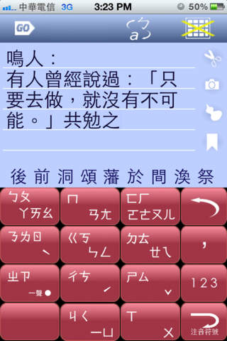 极简注音输入法下载(iPhone5-iPhone4S-iPhon
