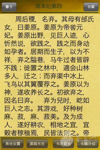 二十五史下载(iPhone5-iPhone4S-iPhone4教育