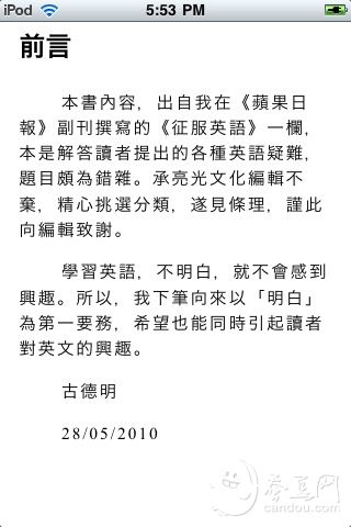 古德明:好坏英语-学英文20年都不懂的150条小