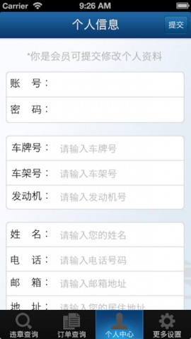 应用大全 - iPhone应用 - 商业-广东交通违章
