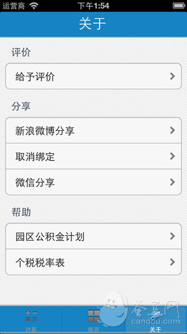 苏州园区公积金计算器 V1.0
