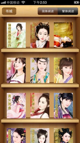 穿越宫斗全本小说下载(iPhone5-iPhone4S-iPh