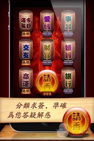 新观音灵签下载(iPhone5-iPhone4S-iPhone4生