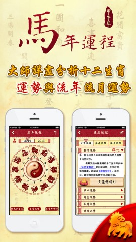 马年运势大全-大师专业预测分析流年运程 命理