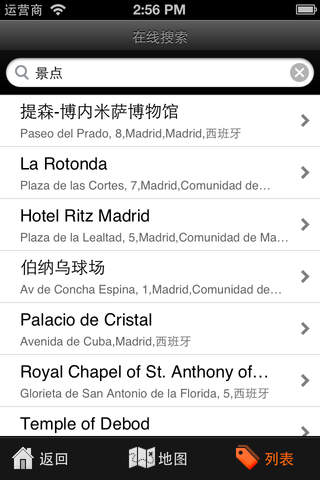 马德里自由行地图下载(iPhone5-iPhone4S-iPh