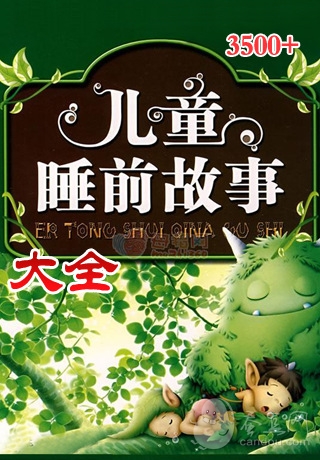 儿童睡前故事大全(3500+)下载(iPhone5-iPhon