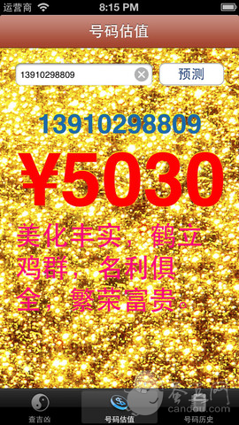 移动应用大全 - iPhone应用 - 生活-手机号码算命