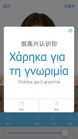 汉语至希腊语 - 希腊文翻译下载(iPhone5-iPho